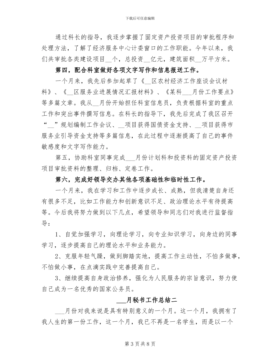 2024年十二月秘书工作总结_第3页