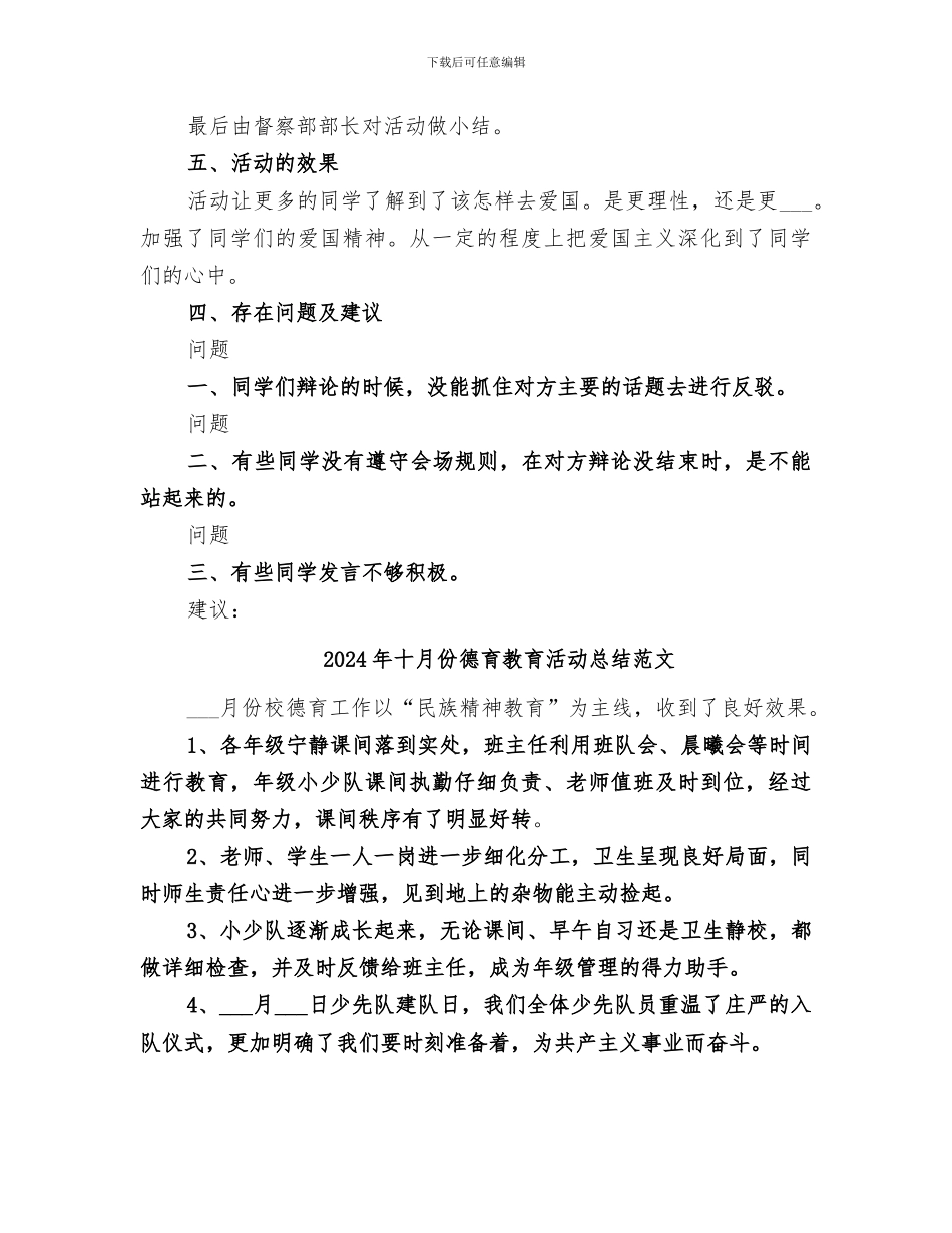 2024年十月份德育教育活动总结_第2页