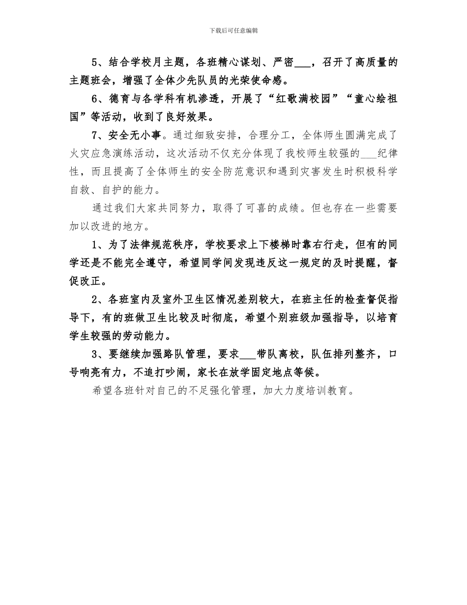 2024年十月份德育教育活动总结_第3页