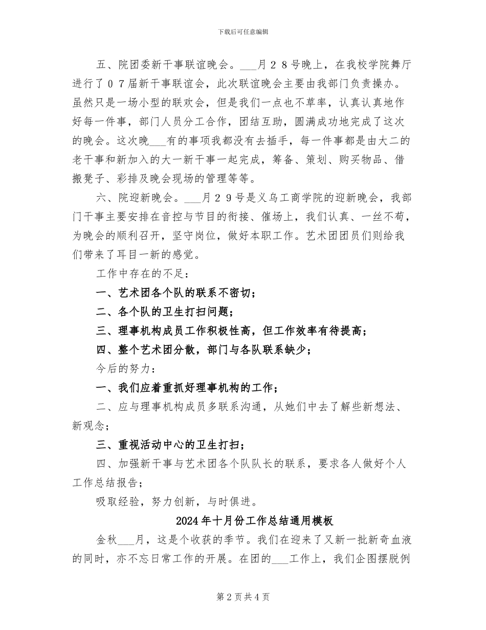 2024年十月份工作总结通用_第2页