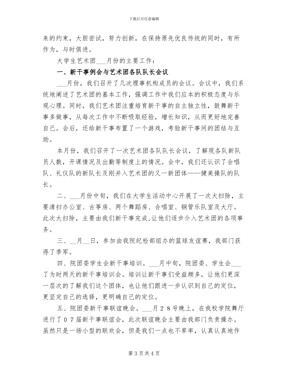 2024年十月份工作总结通用_第3页