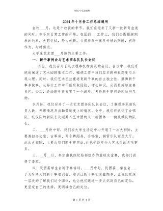 2024年十月份工作总结通用