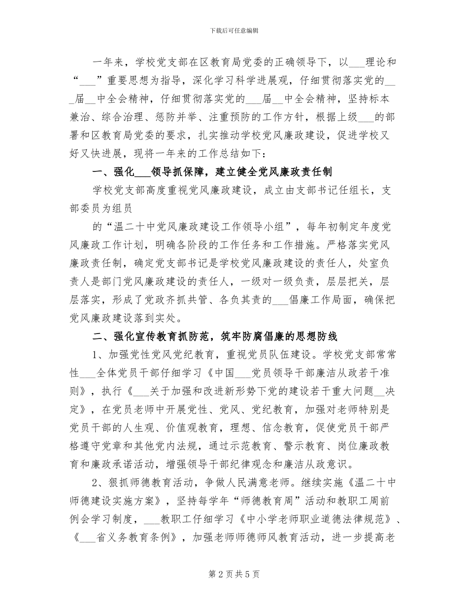 2024年十中八年级社会课组工作总结_第2页