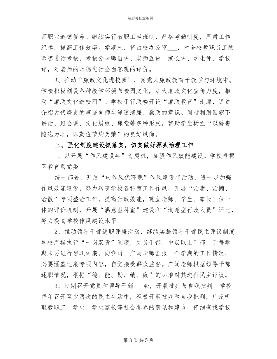 2024年十中八年级社会课组工作总结_第3页