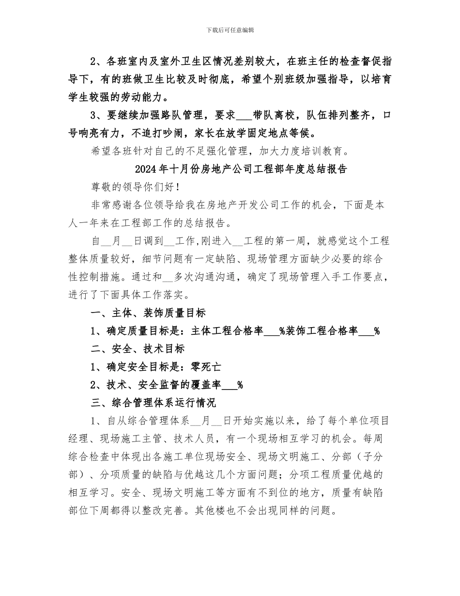 2024年十月份德育教育活动总结范文_第2页