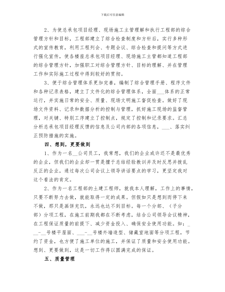 2024年十月份德育教育活动总结范文_第3页