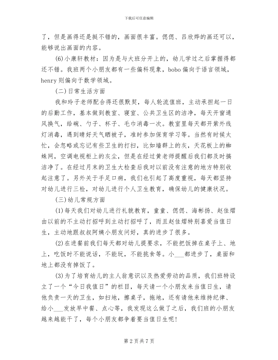 2024年十月份教师工作总结_第2页