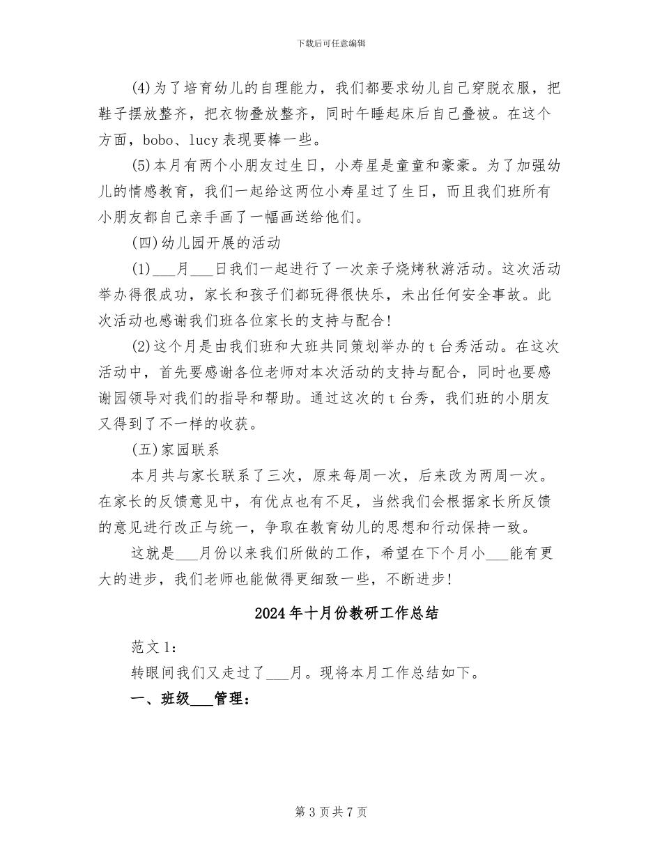 2024年十月份教师工作总结_第3页