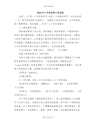 2024年十月份教师工作总结