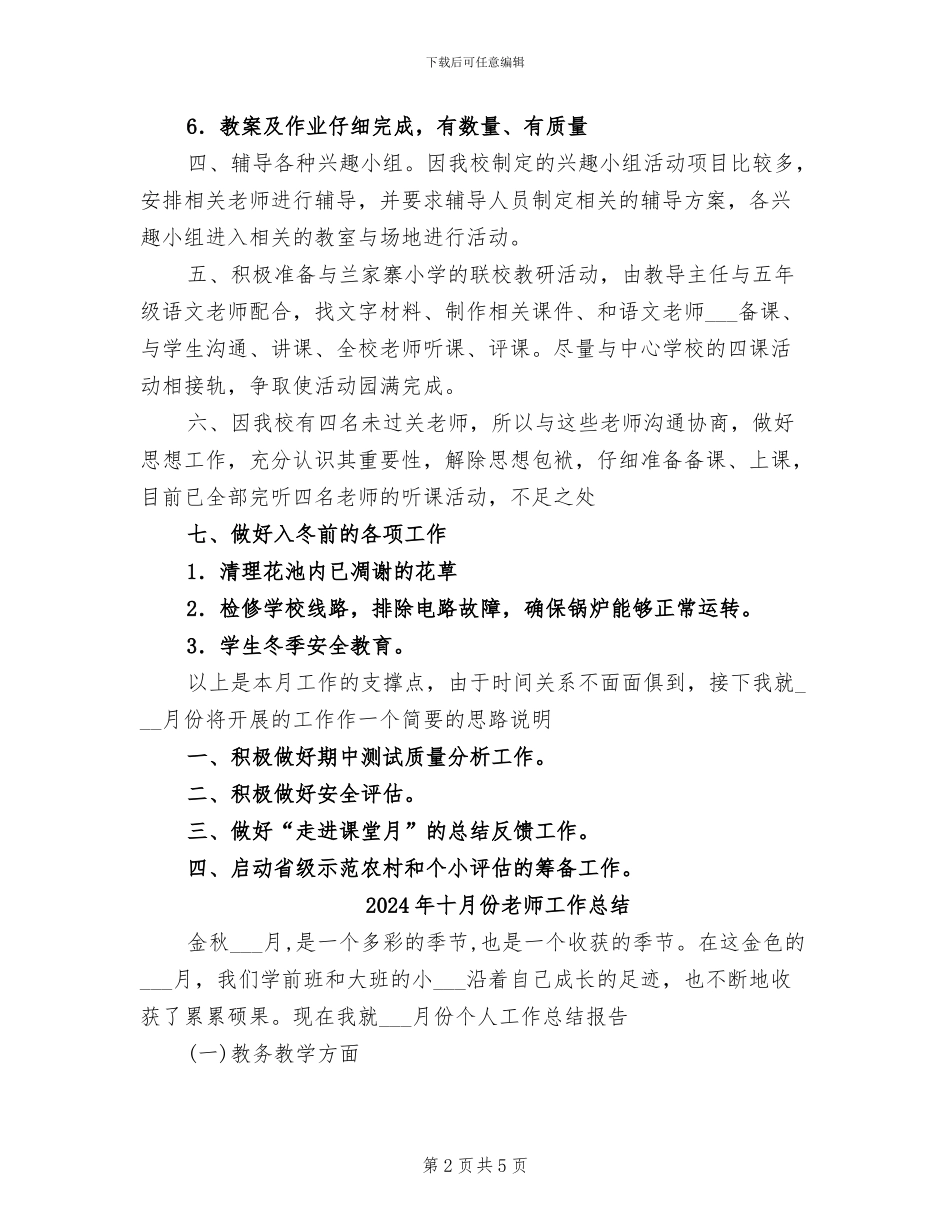 2024年十月份教学工作汇报及总结范文_第2页