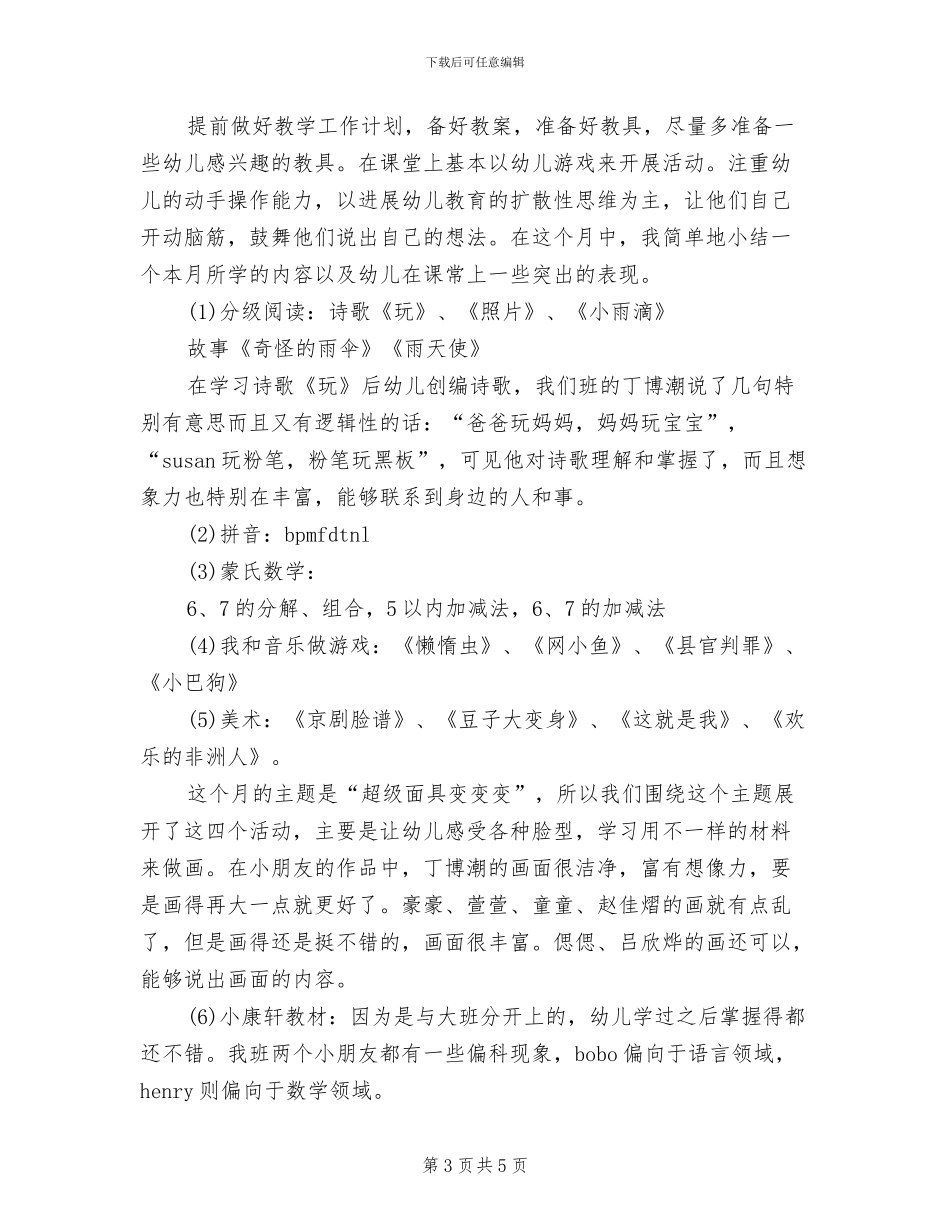 2024年十月份教学工作汇报及总结范文_第3页