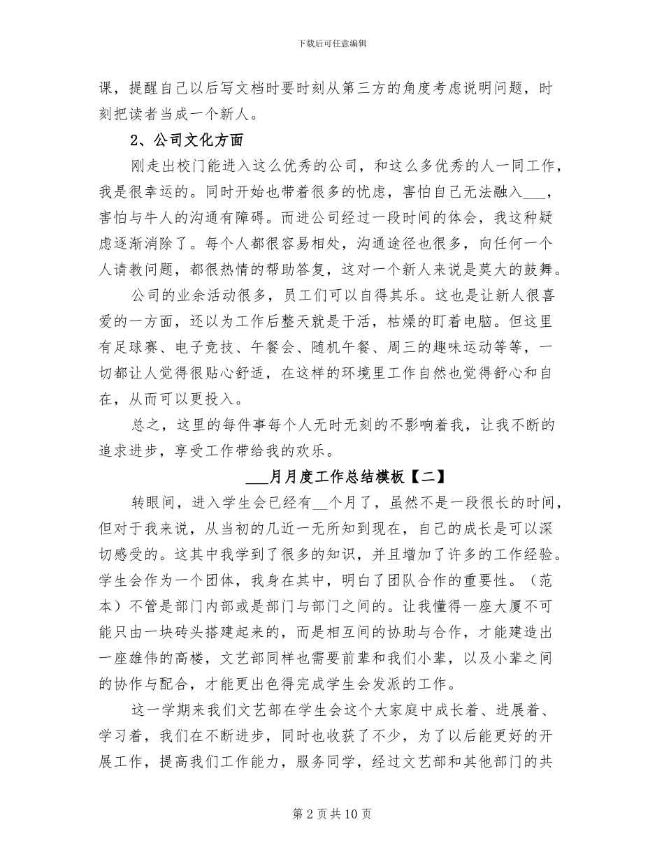 2024年十二月月度工作总结模板_第2页