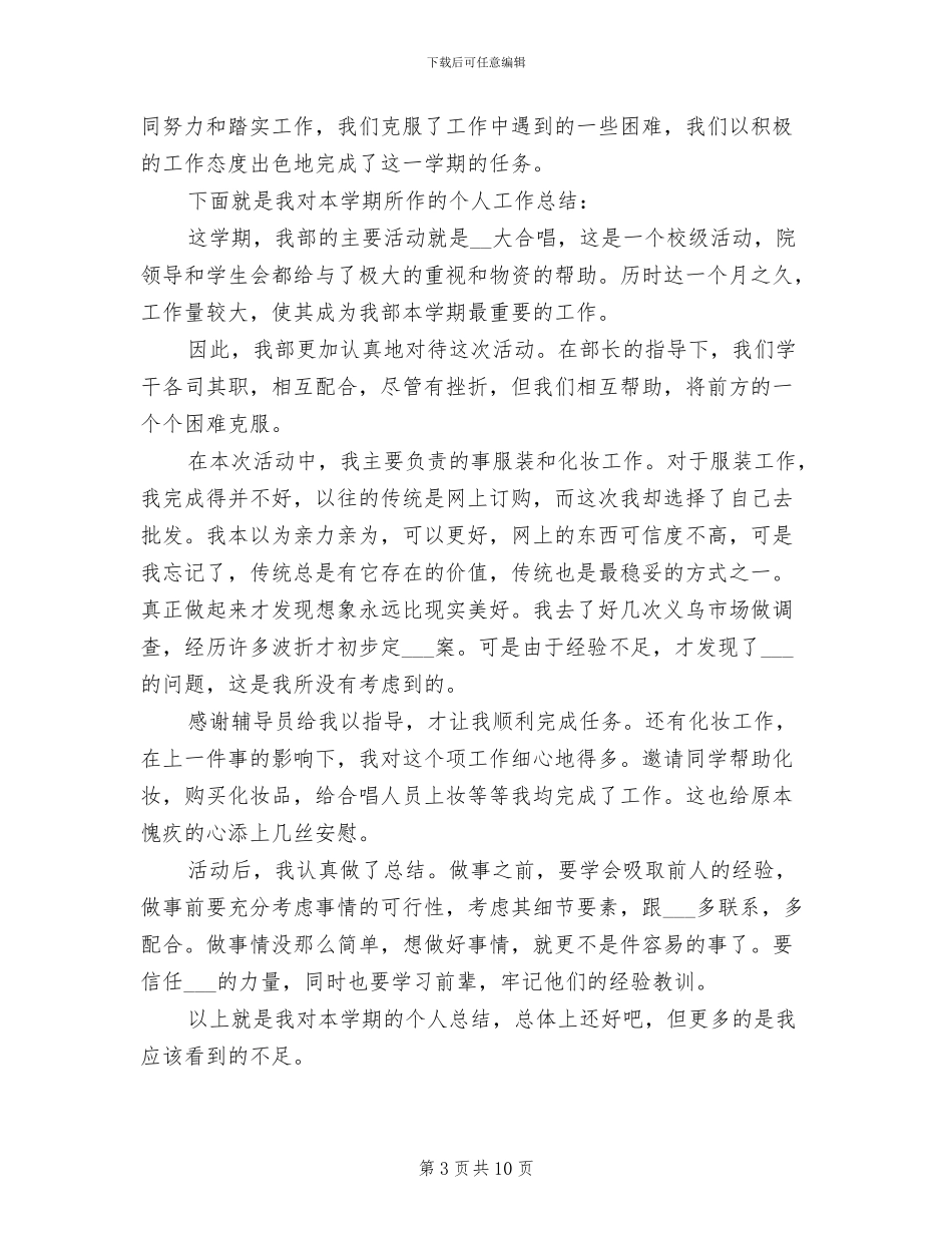 2024年十二月月度工作总结模板_第3页