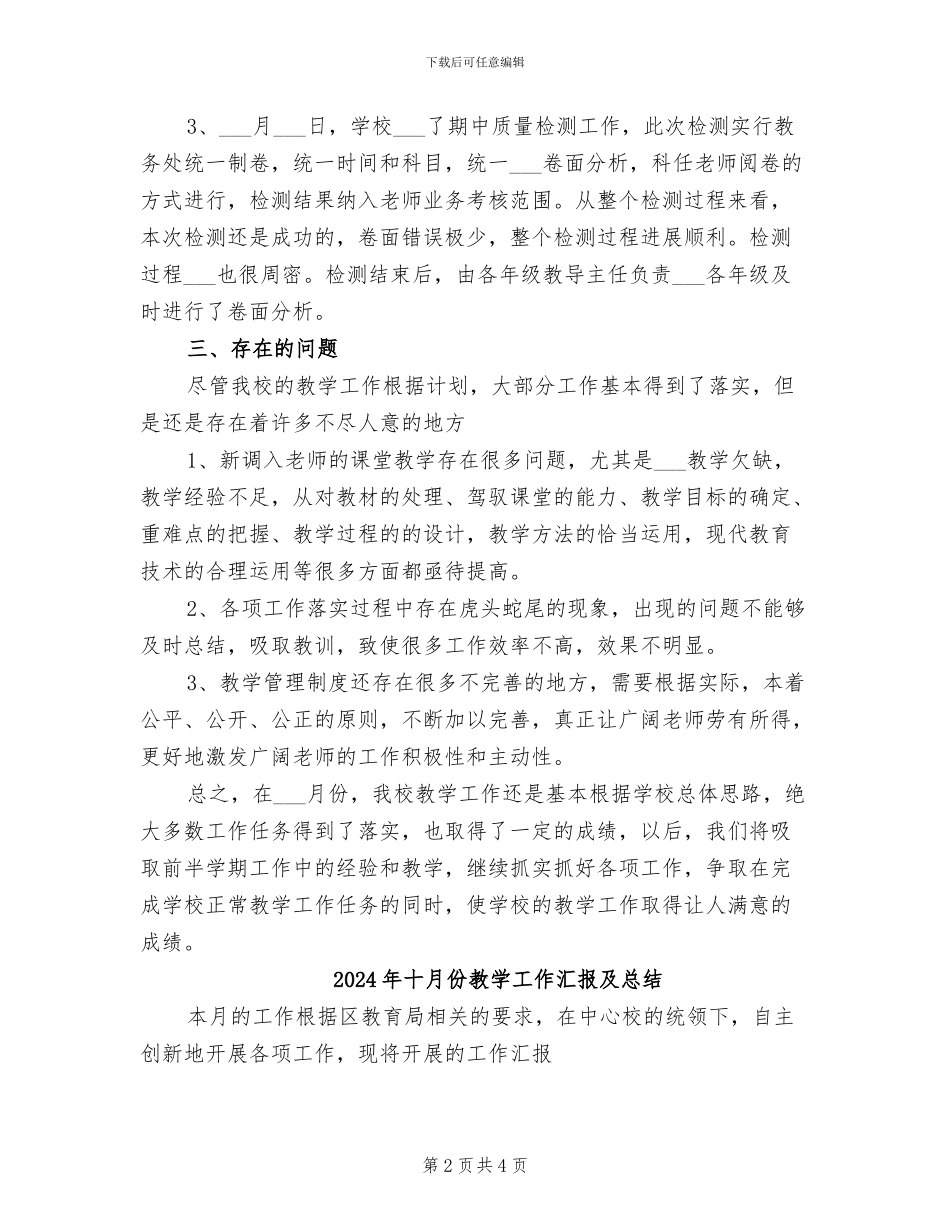 2024年十月份教学工作总结范文_第2页