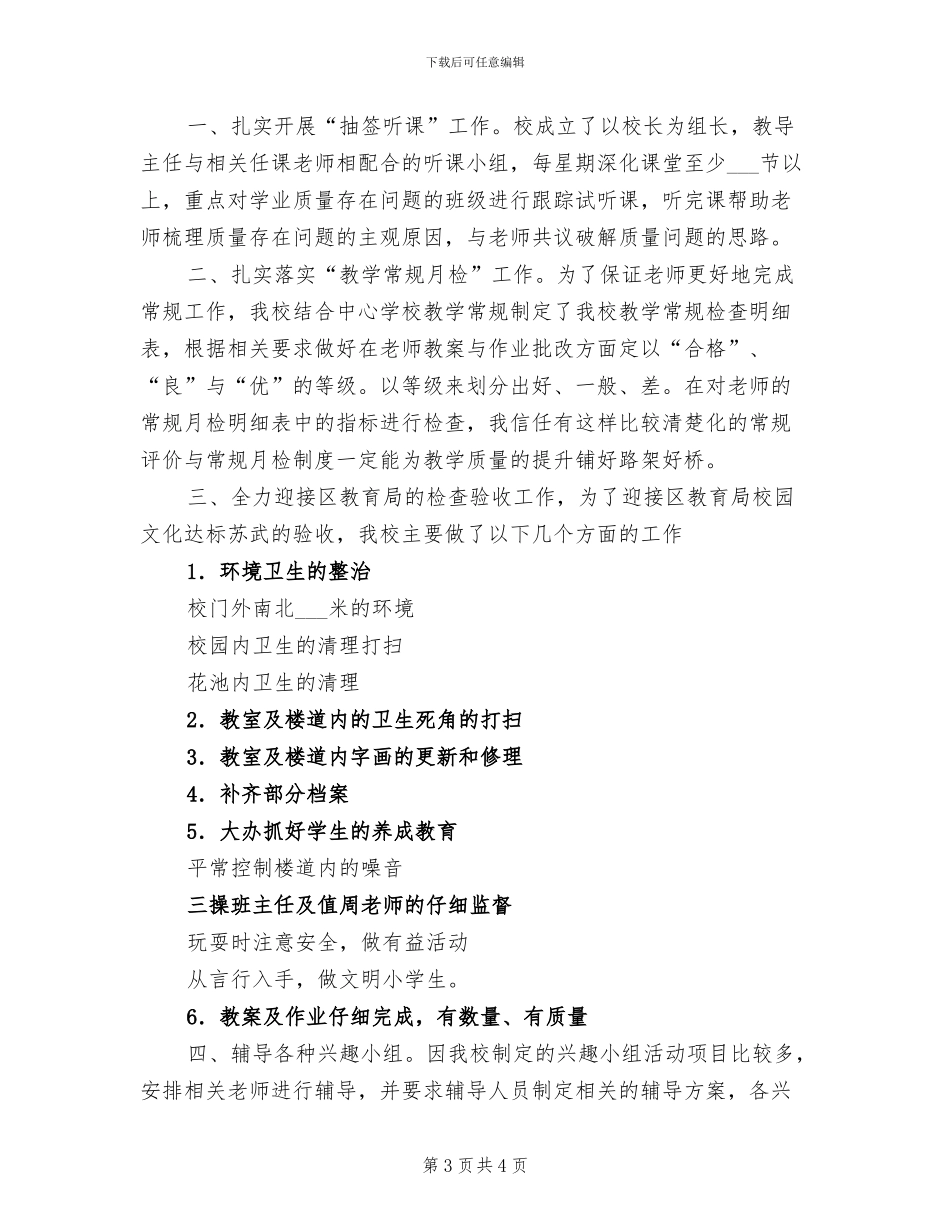 2024年十月份教学工作总结范文_第3页