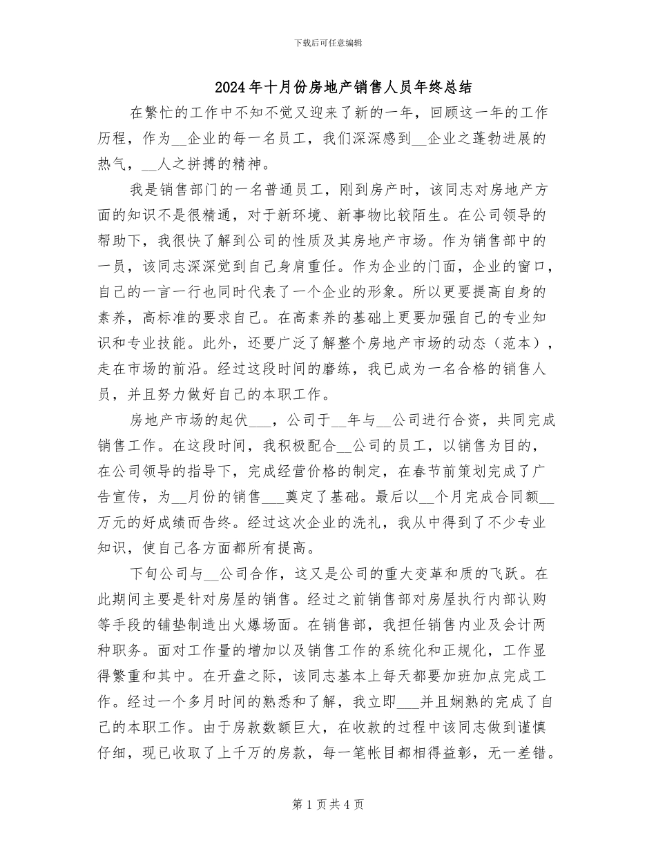 2024年十月份房地产销售人员年终总结_第1页
