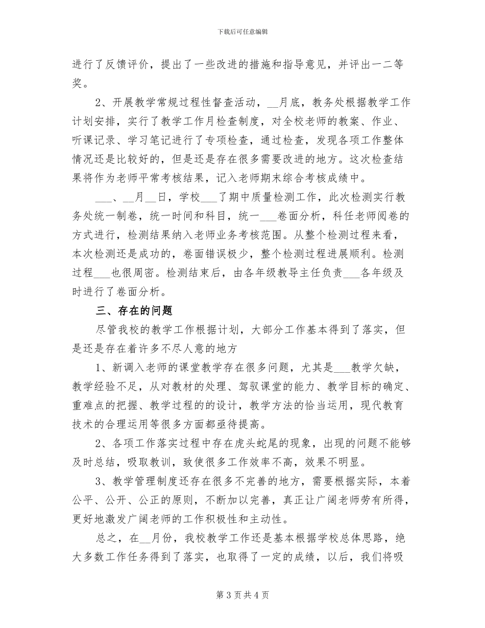 2024年十月份房地产销售人员年终总结_第3页