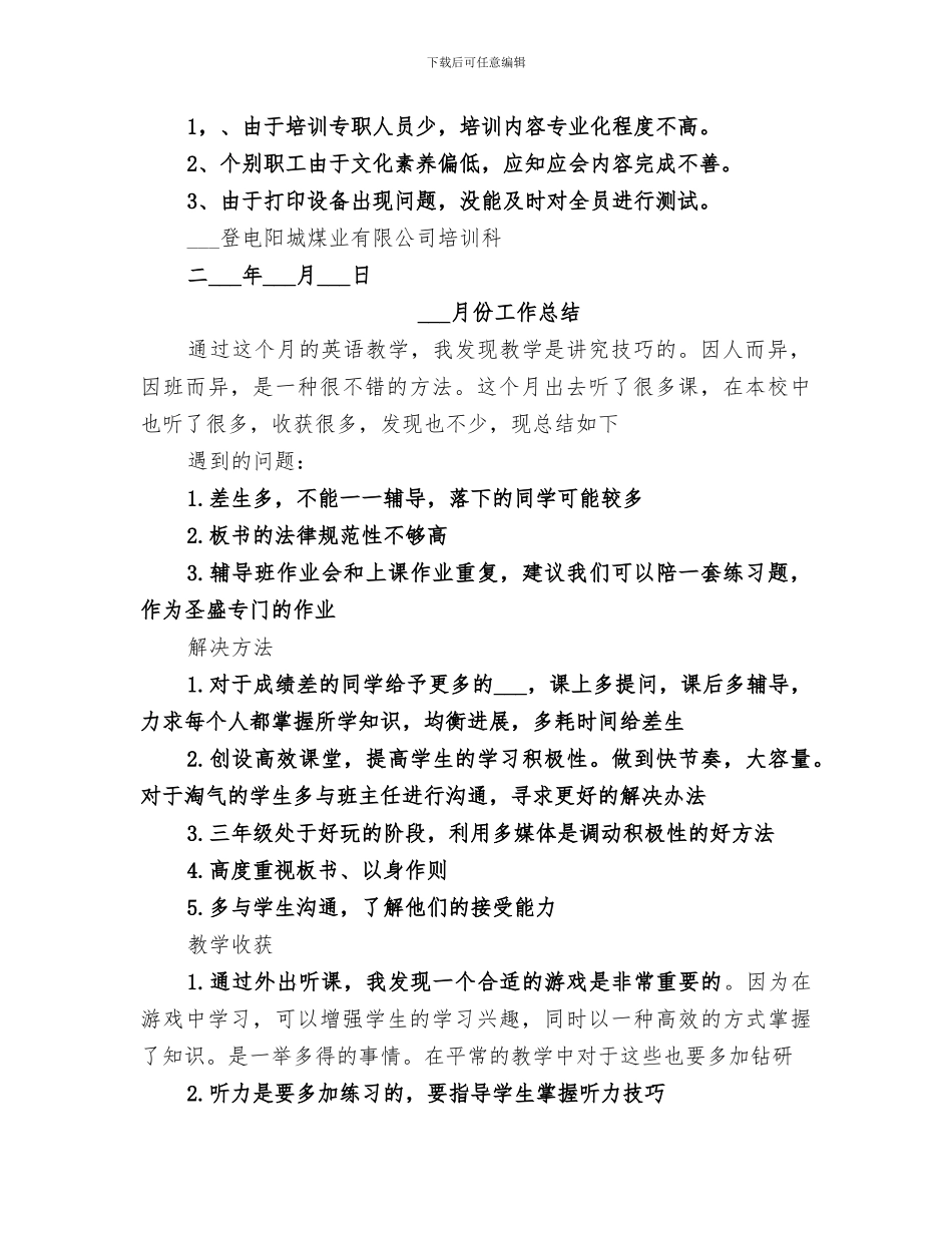 2024年十月份职工培训工作总结_第2页