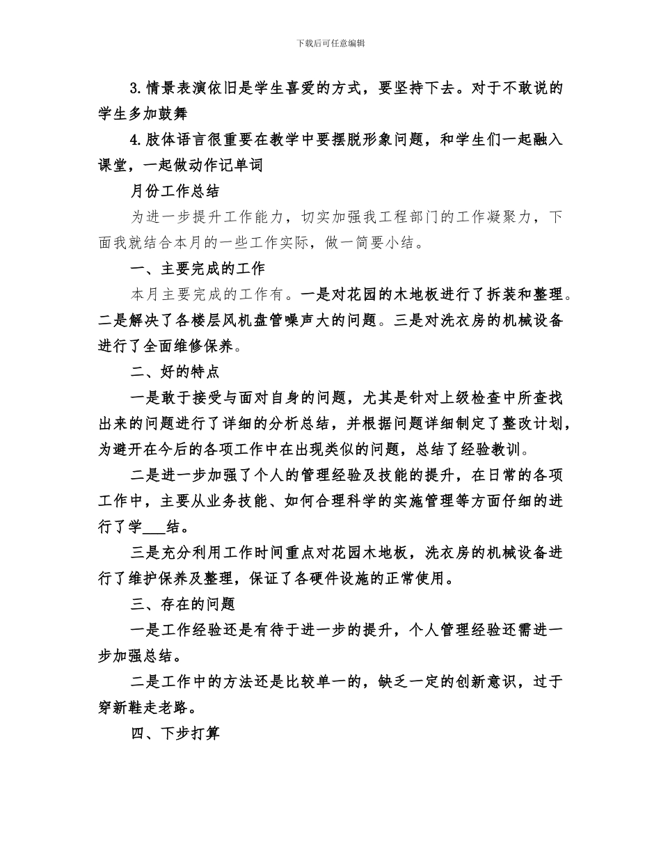 2024年十月份职工培训工作总结_第3页