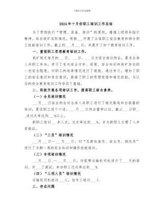 2024年十月份职工培训工作总结