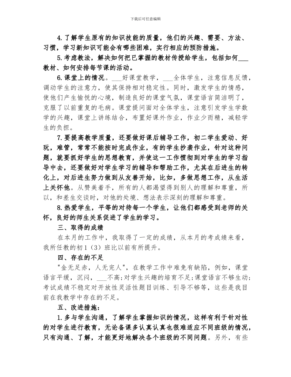 2024年十月份科研工作总结_第2页