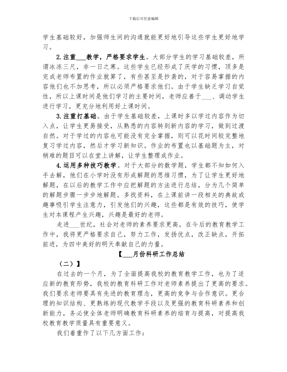 2024年十月份科研工作总结_第3页