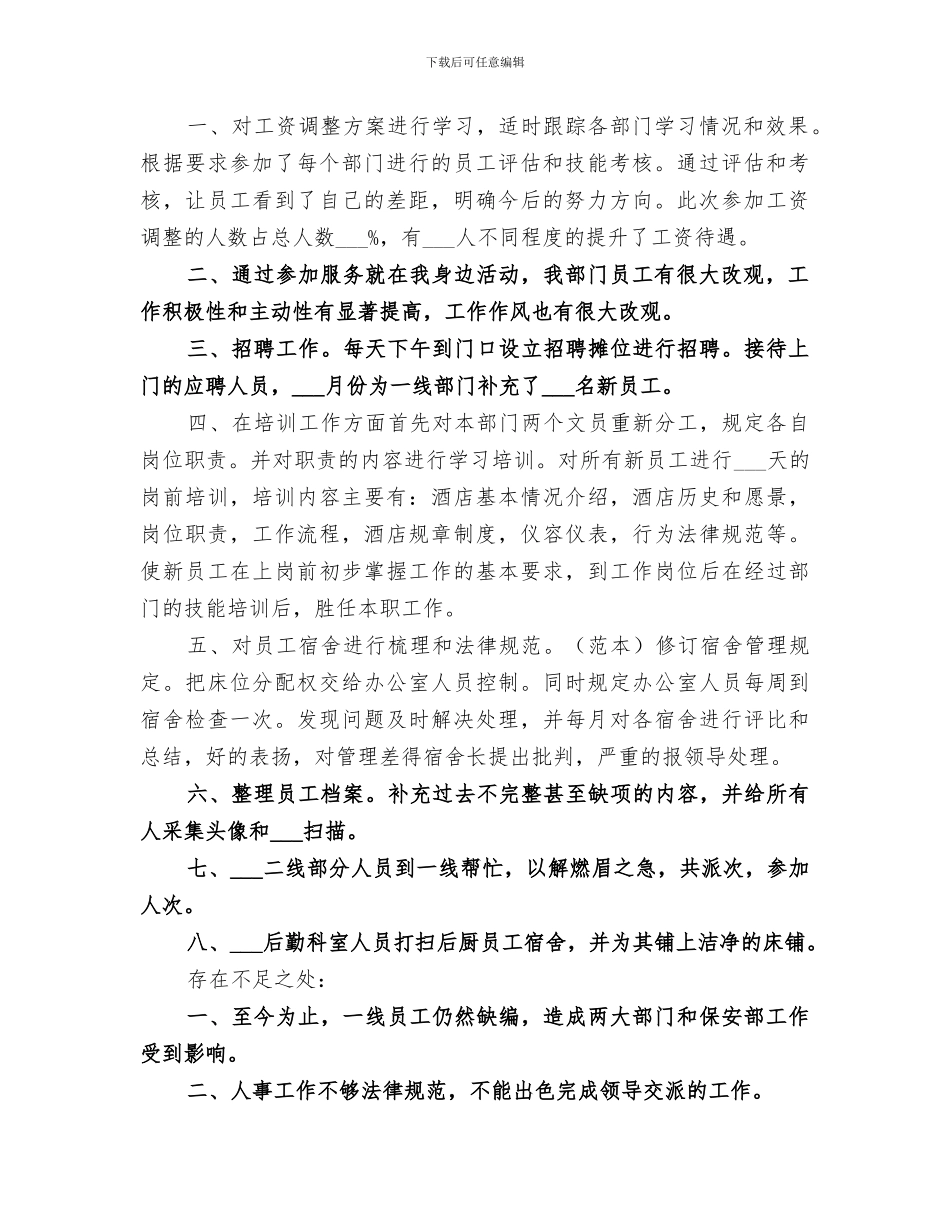 2024年十月份部门工作总结_第2页