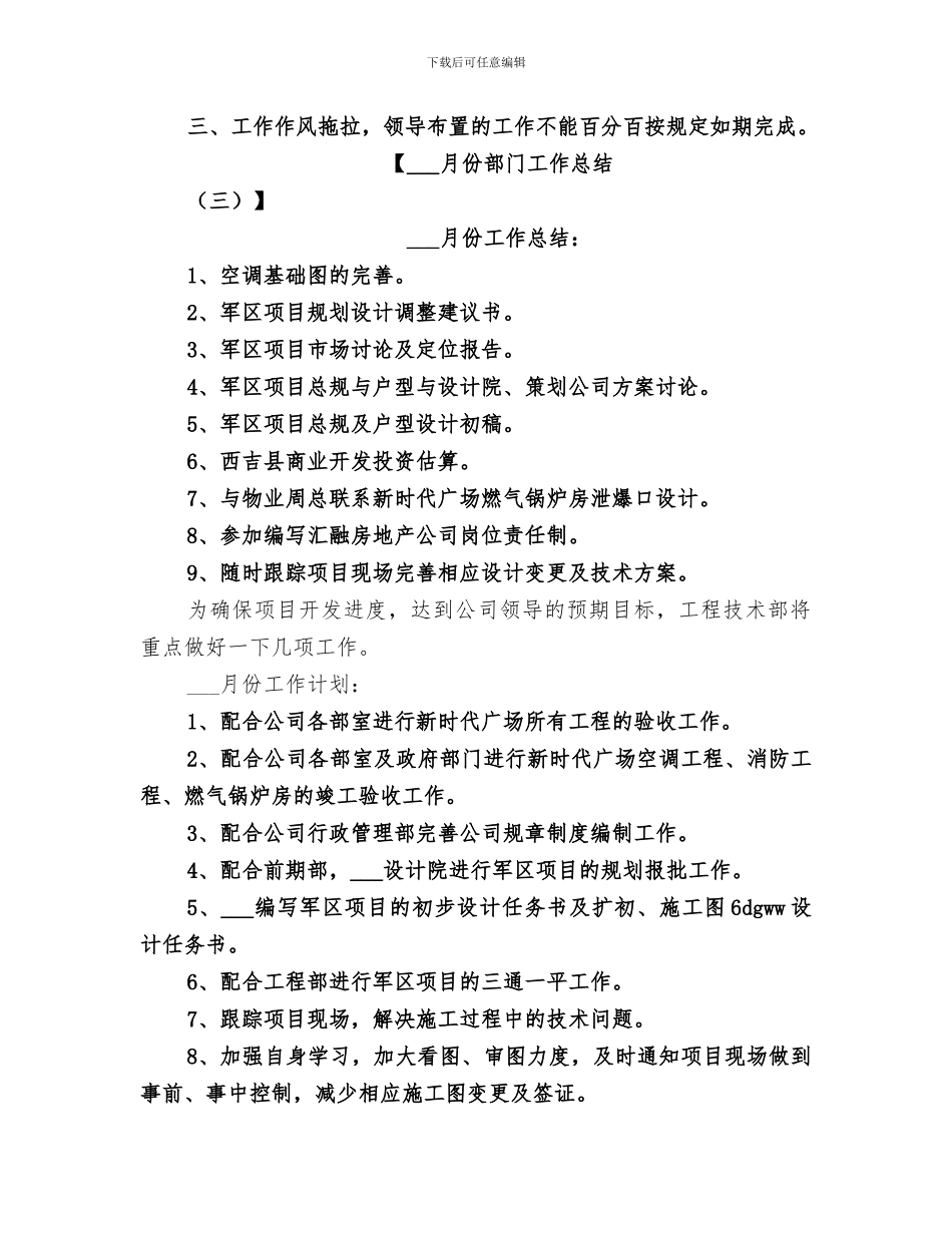 2024年十月份部门工作总结_第3页