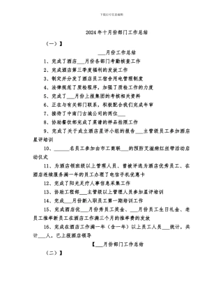 2024年十月份部门工作总结