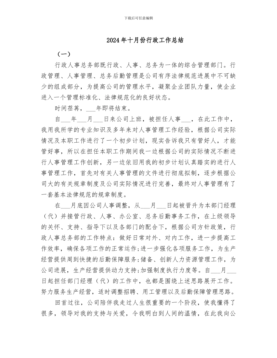2024年十月份行政工作总结_第1页