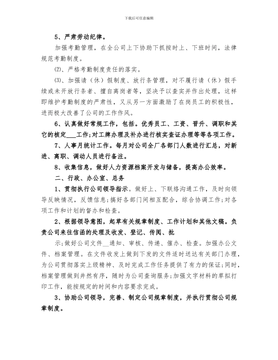 2024年十月份行政工作总结_第3页