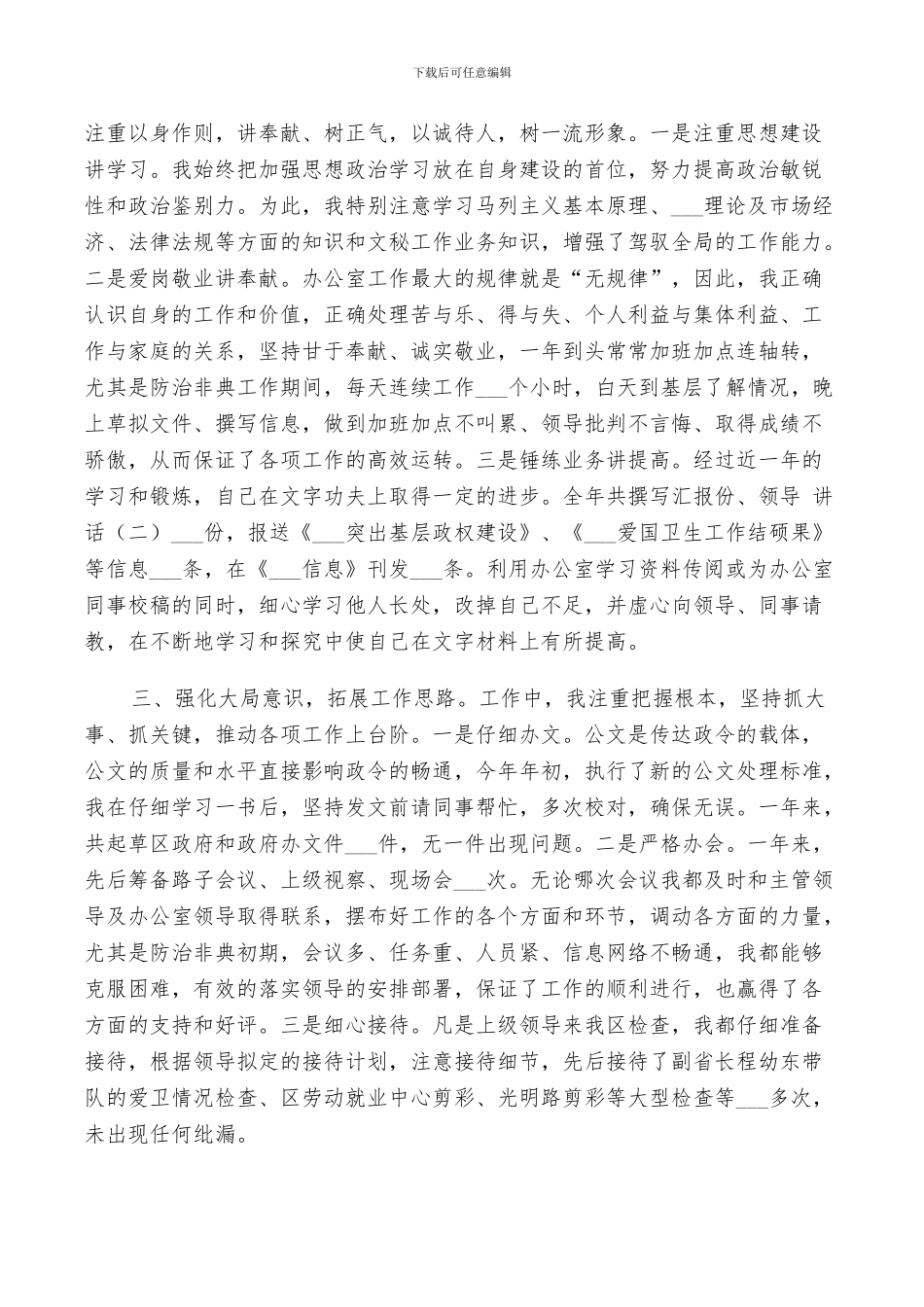 2024年十月份秘书处工作总结_第2页