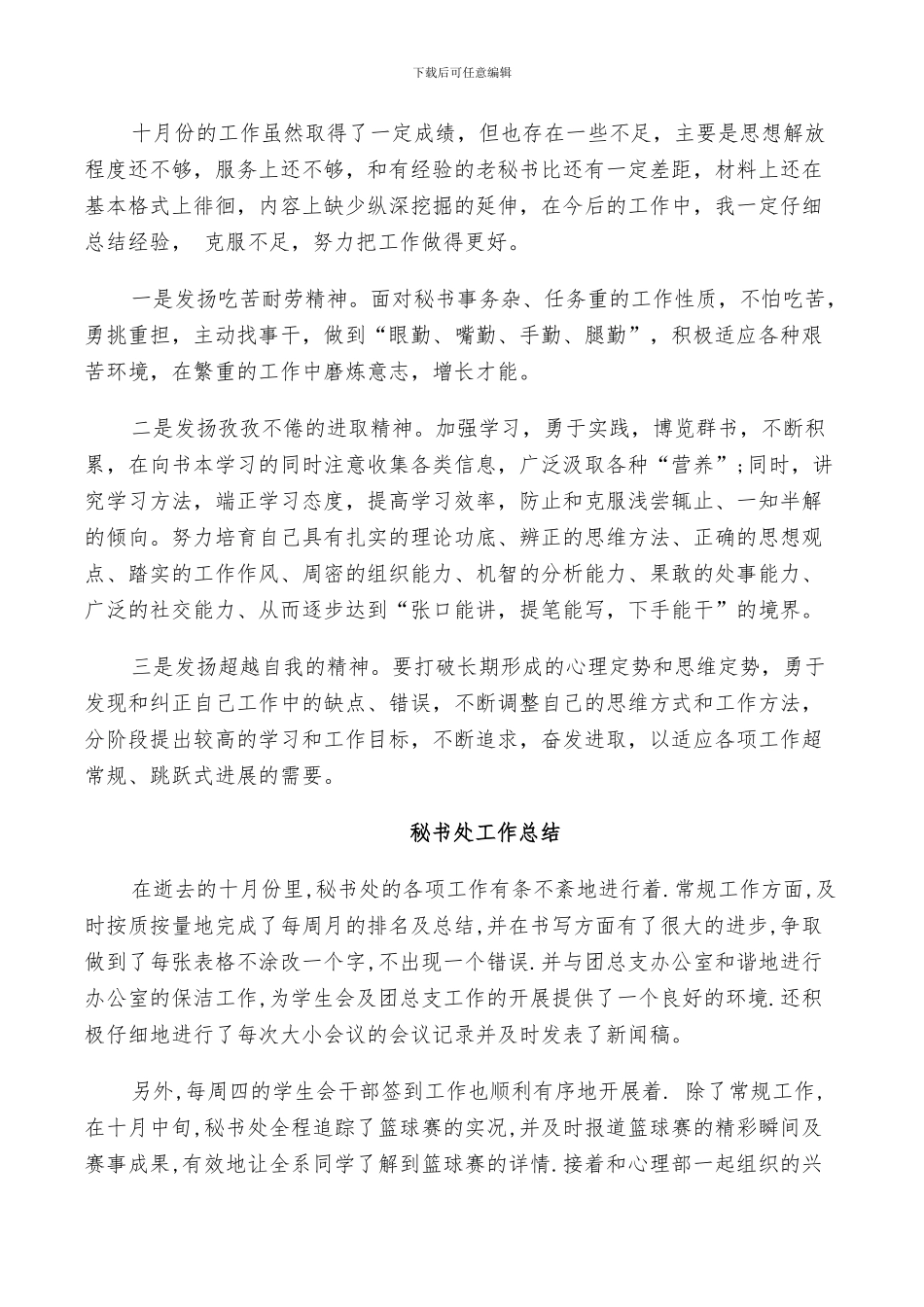 2024年十月份秘书处工作总结_第3页