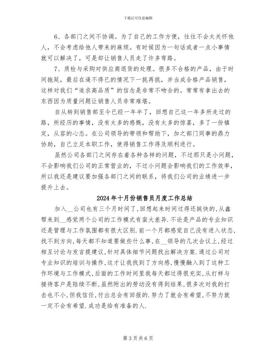 2024年十月份销售员月工作总结_第3页