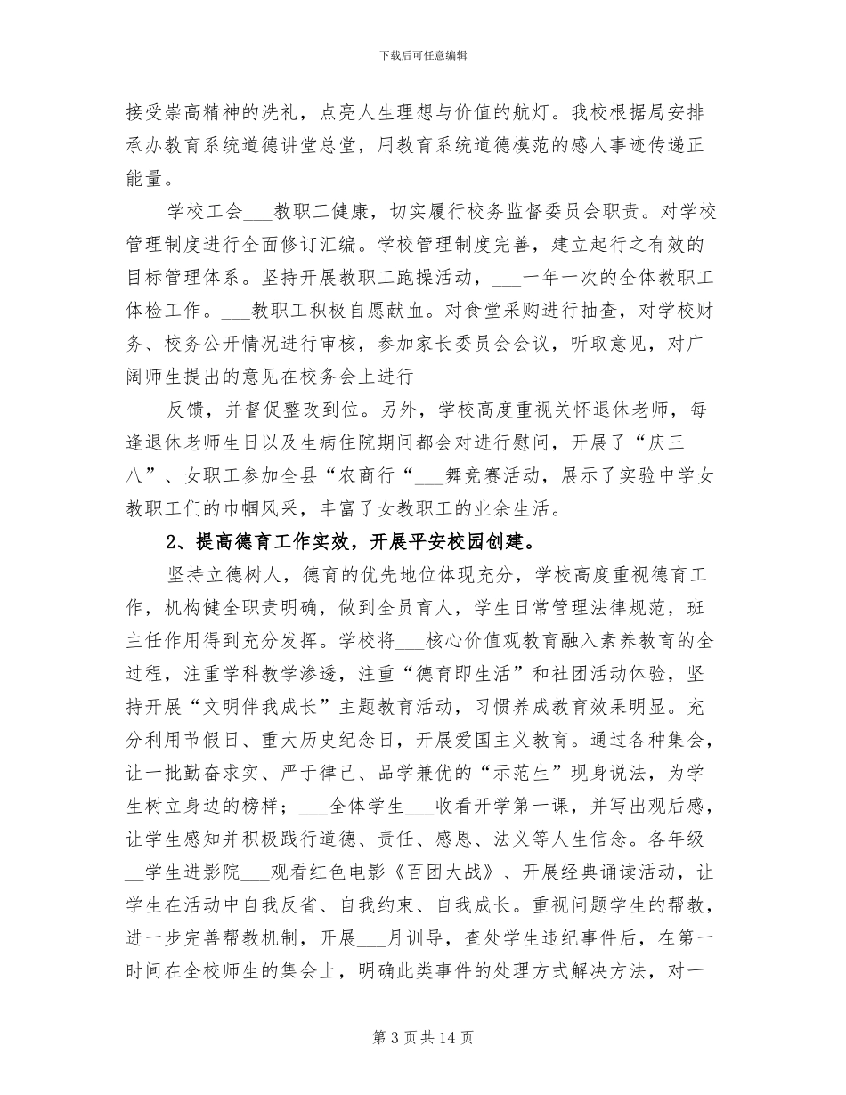 2024年十星学校创建总结_第3页