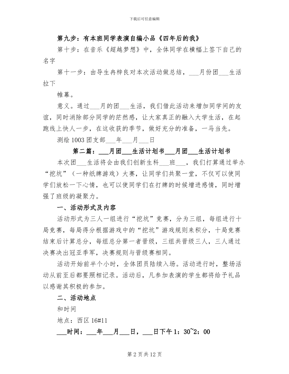 2024年十月团组织生活总结书_第2页