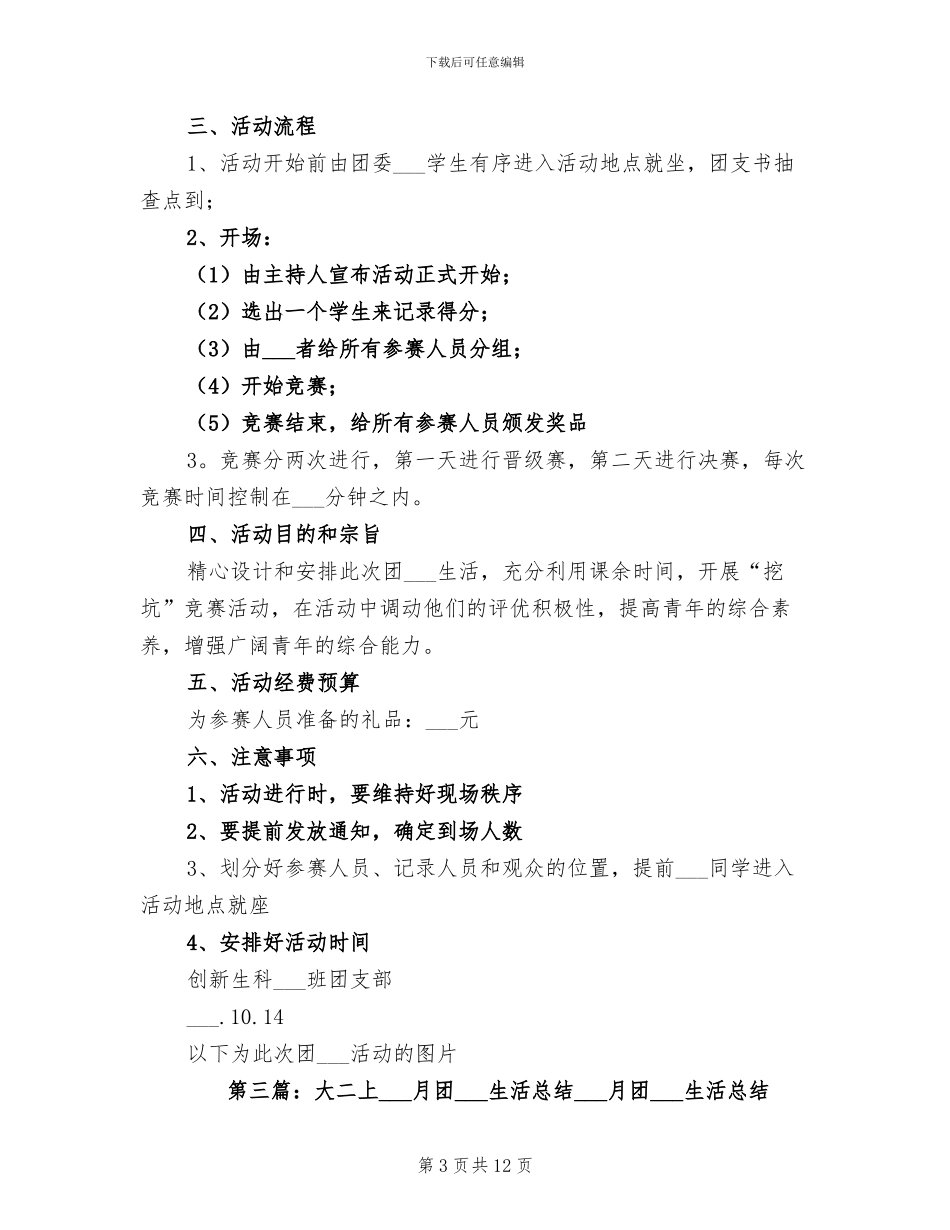 2024年十月团组织生活总结书_第3页