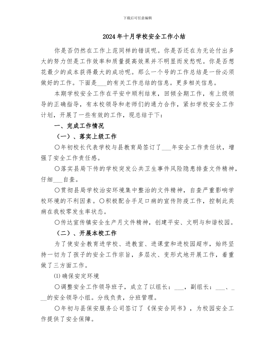 2024年十月学校培训工作小结_第3页
