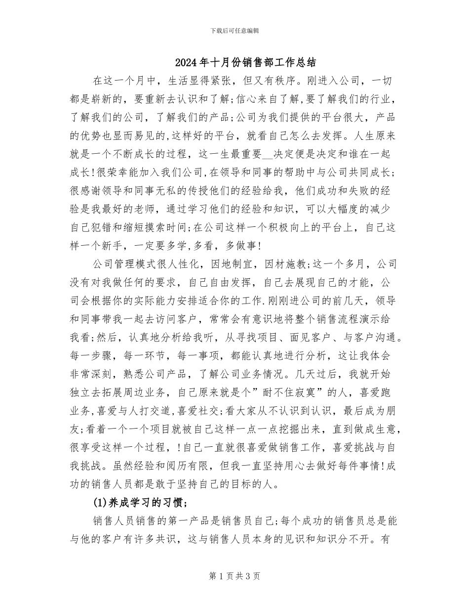 2024年十月份销售部工作总结_第1页