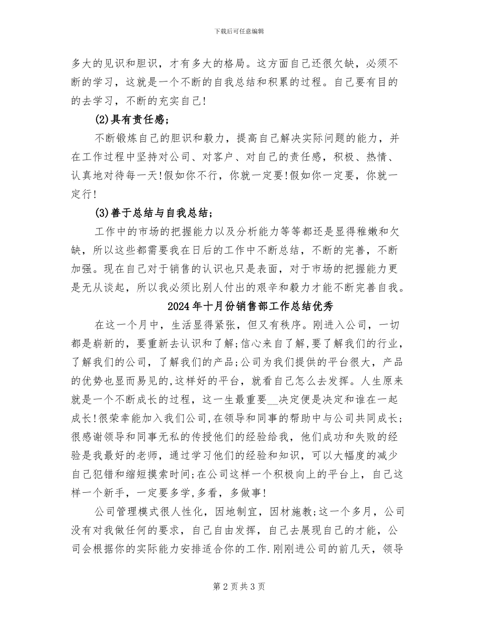 2024年十月份销售部工作总结_第2页
