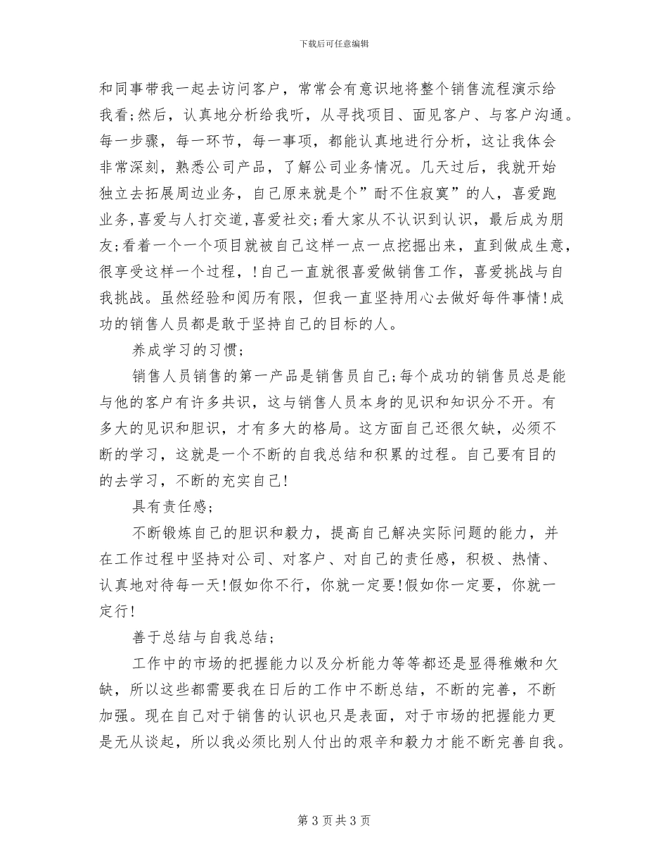 2024年十月份销售部工作总结_第3页