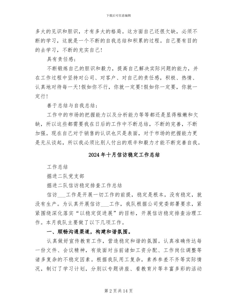 2024年十月份销售部工作总结优秀_第2页