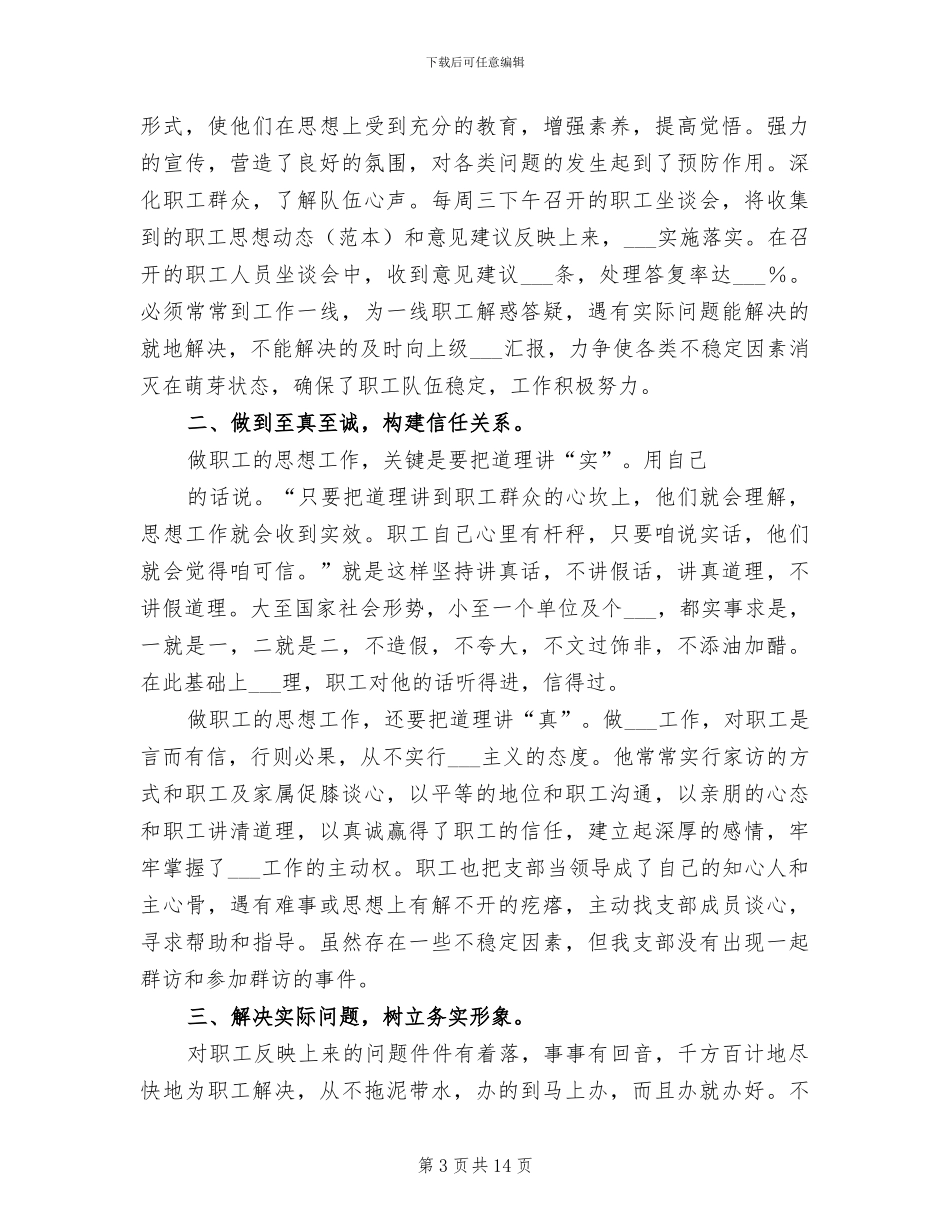 2024年十月份销售部工作总结优秀_第3页