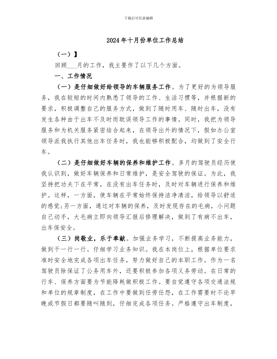 2024年十月份单位工作总结_第1页