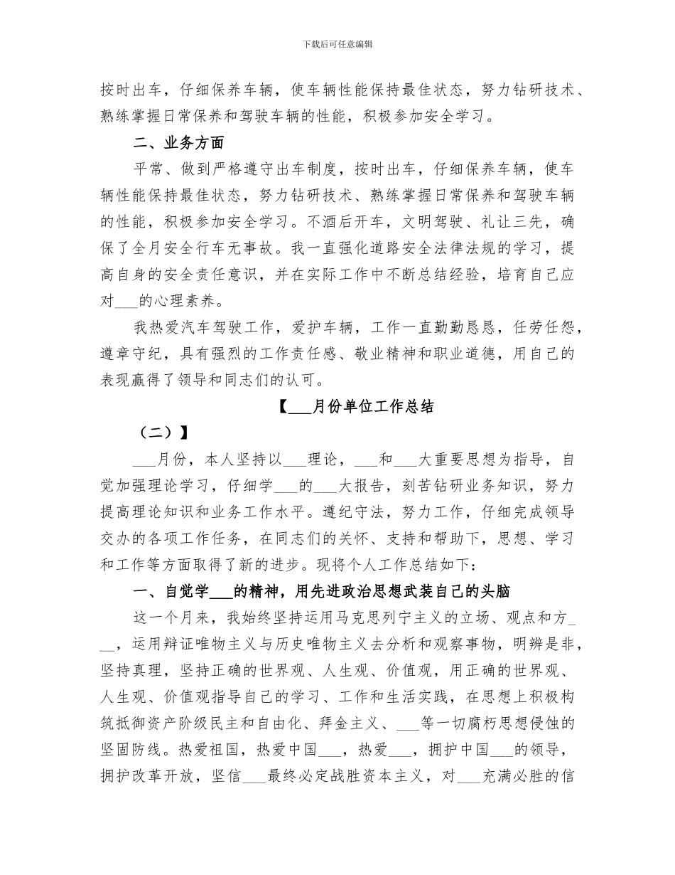 2024年十月份单位工作总结_第2页