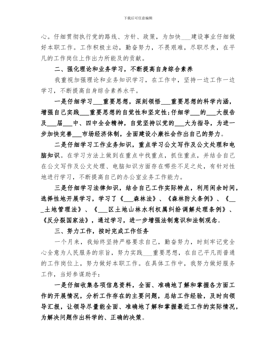 2024年十月份单位工作总结_第3页