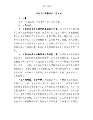 2024年十月份单位工作总结
