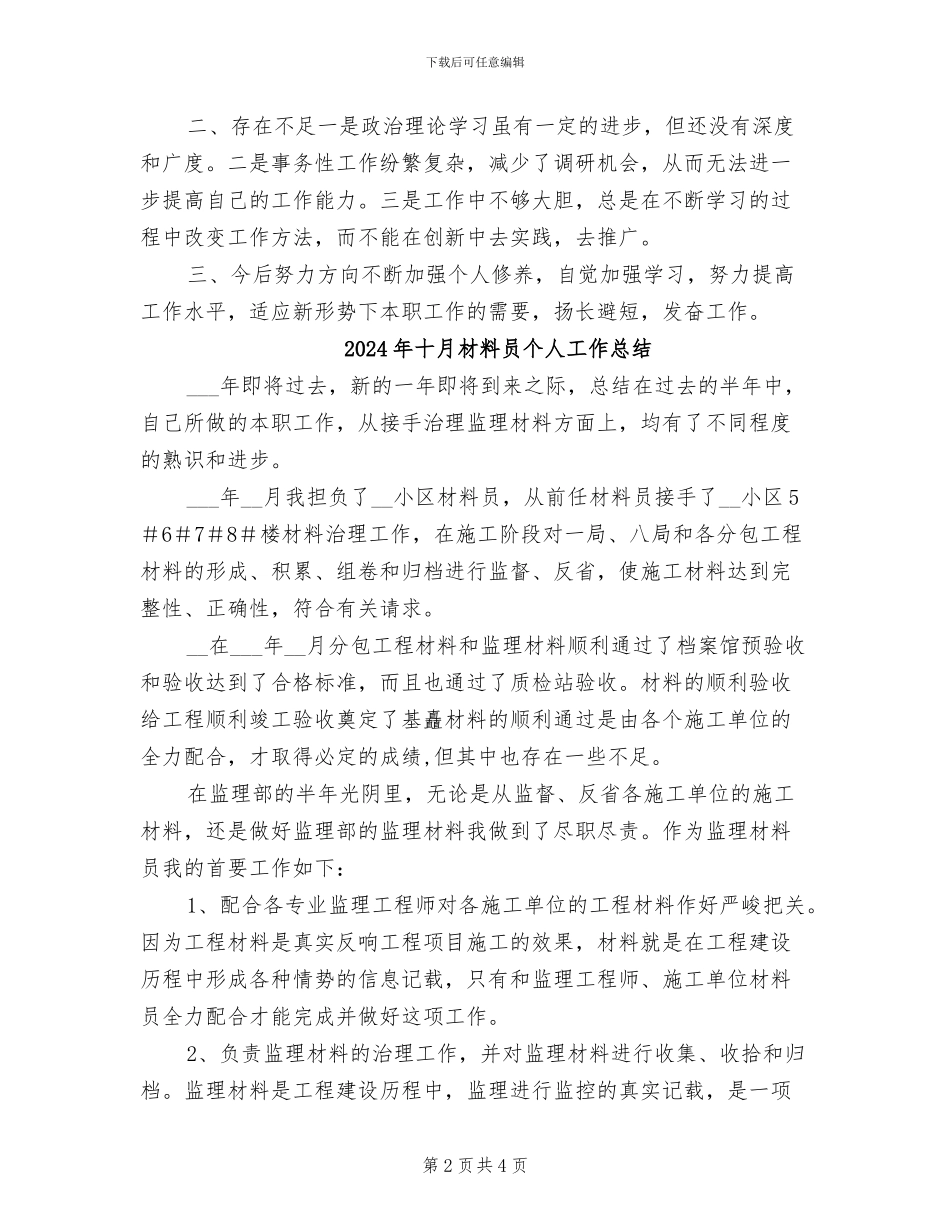 2024年十月月度工作总结_第2页