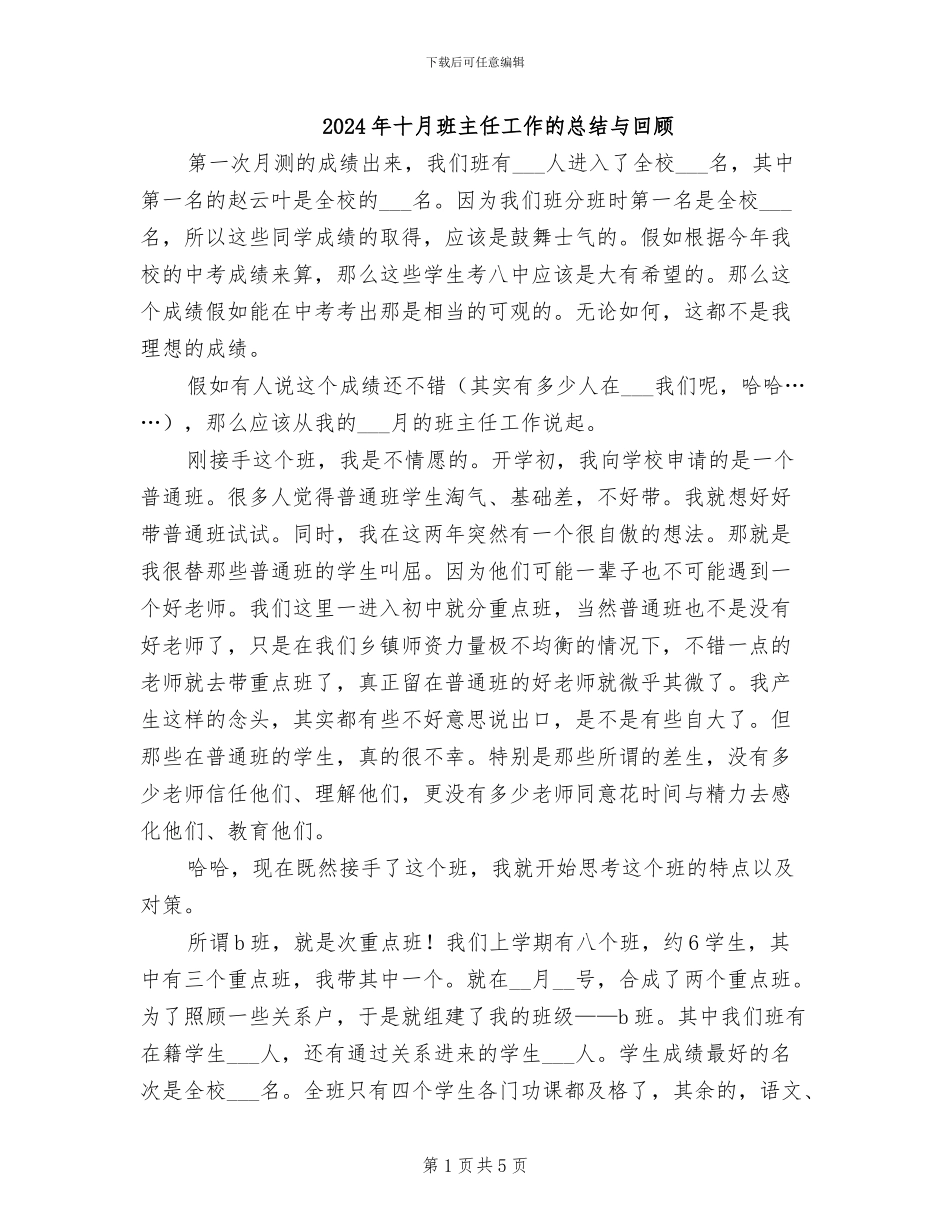 2024年十月班主任工作的总结与回顾_第1页