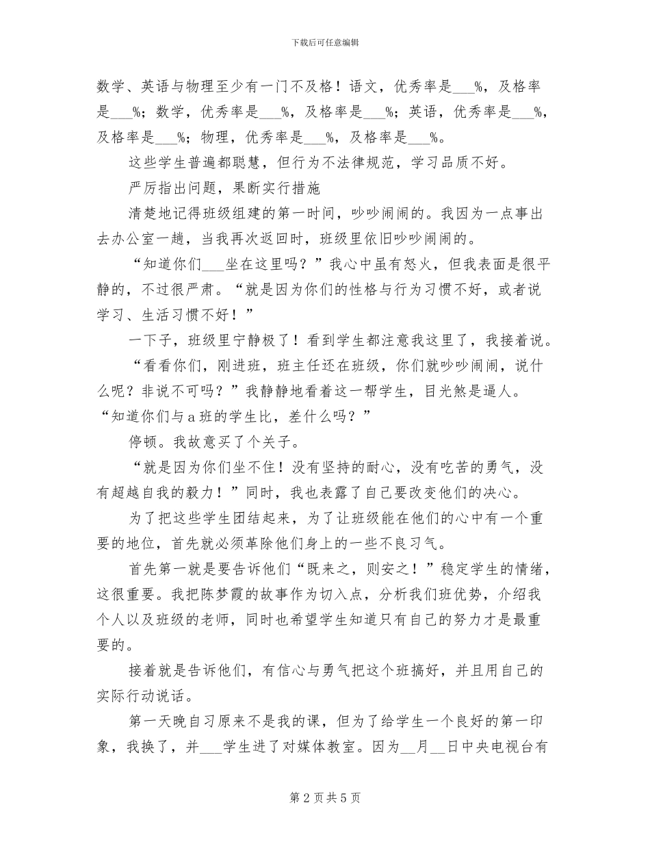 2024年十月班主任工作的总结与回顾_第2页